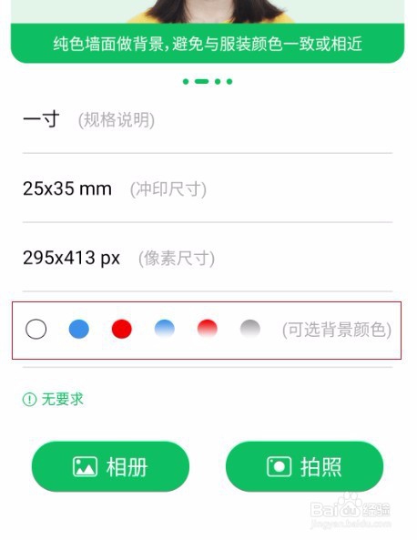 怎么样给证件照换底色