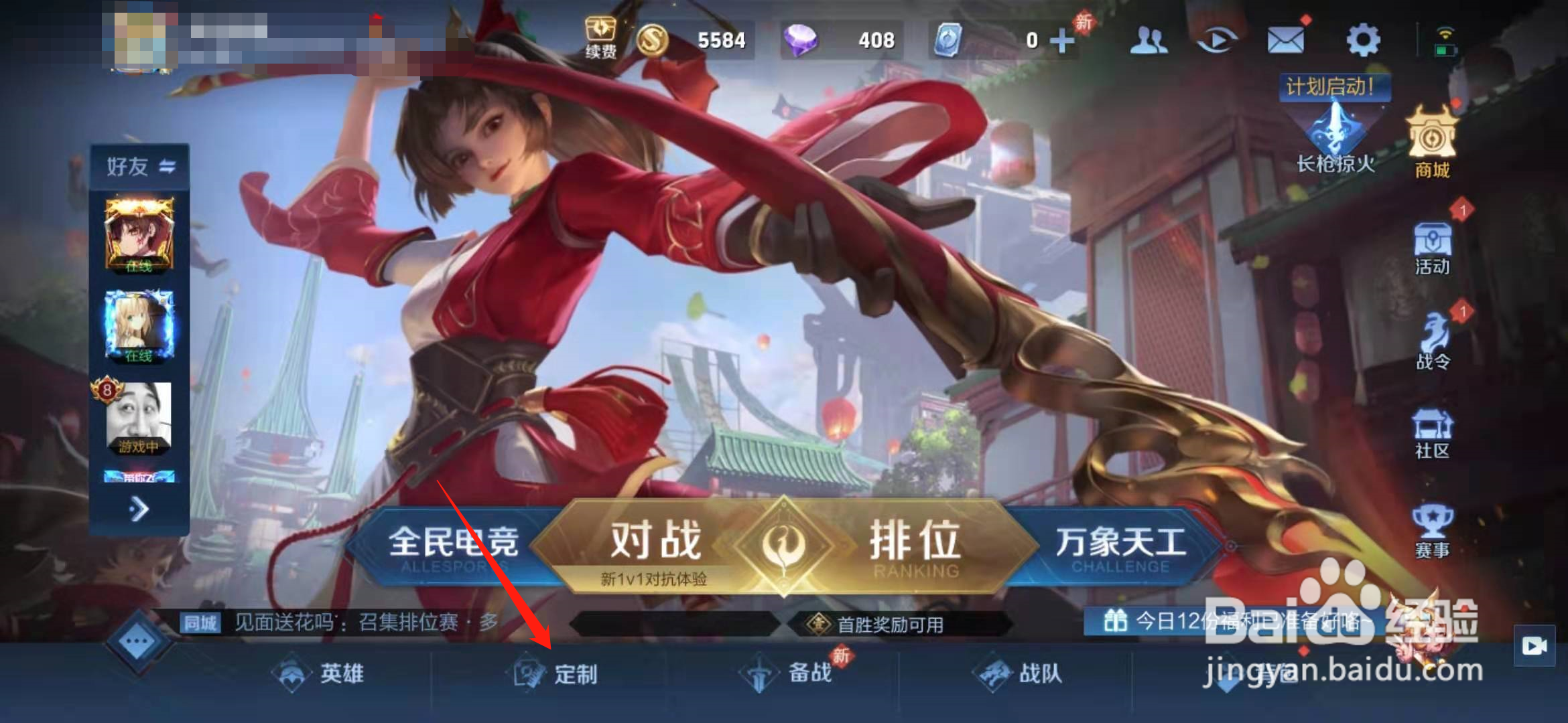 王者荣耀怎么定制个性天幕？