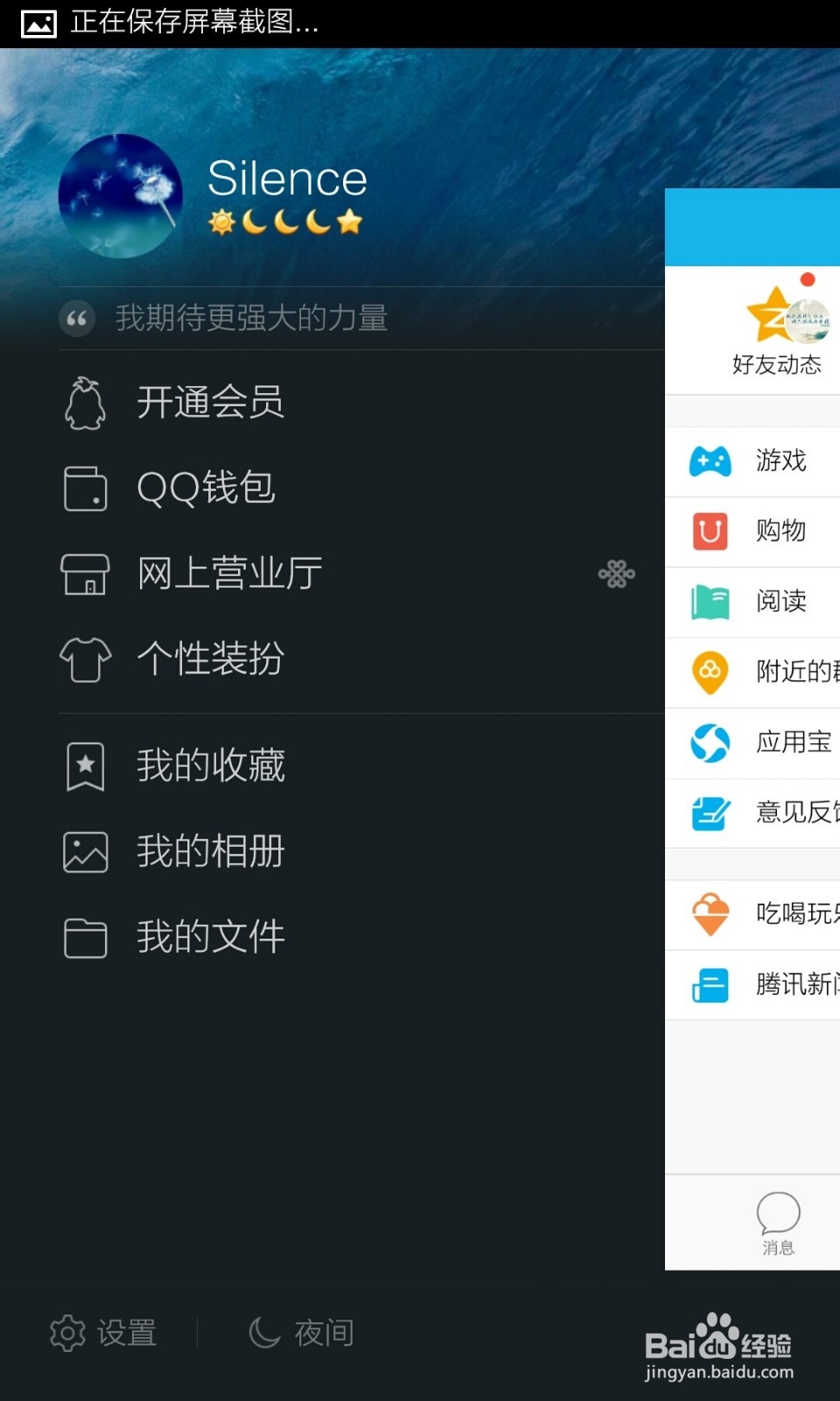 如何在手机通知栏显示qq图标