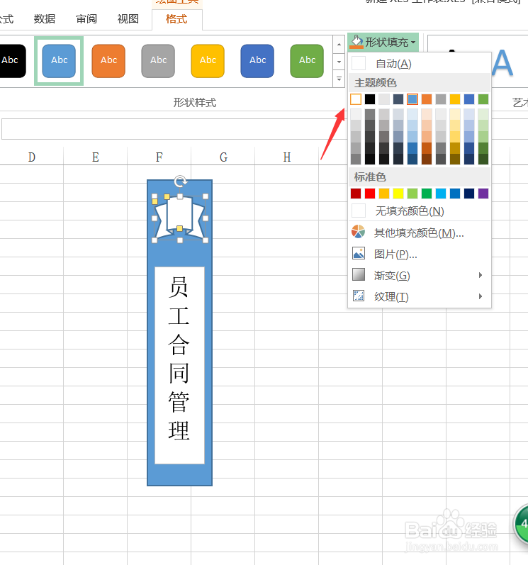 EXCEL制作文件夹侧标签