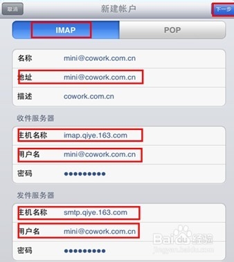 怎么在IPAD客户端设置网易企业邮箱
