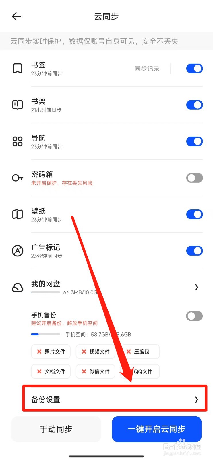 如何打开夸克软件云同步音频备份功能