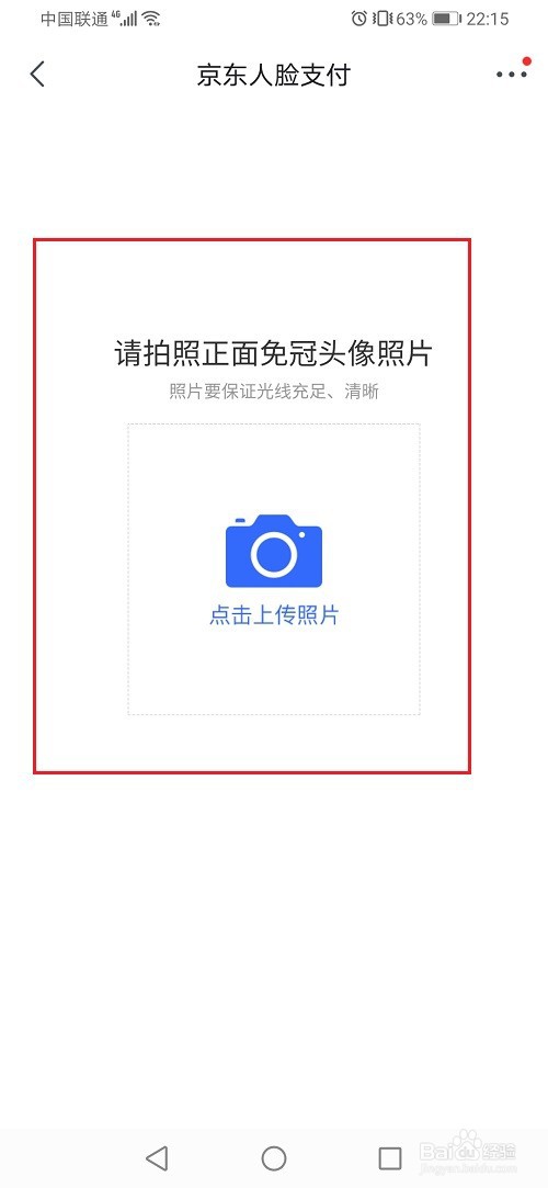 京东怎么开启刷脸支付