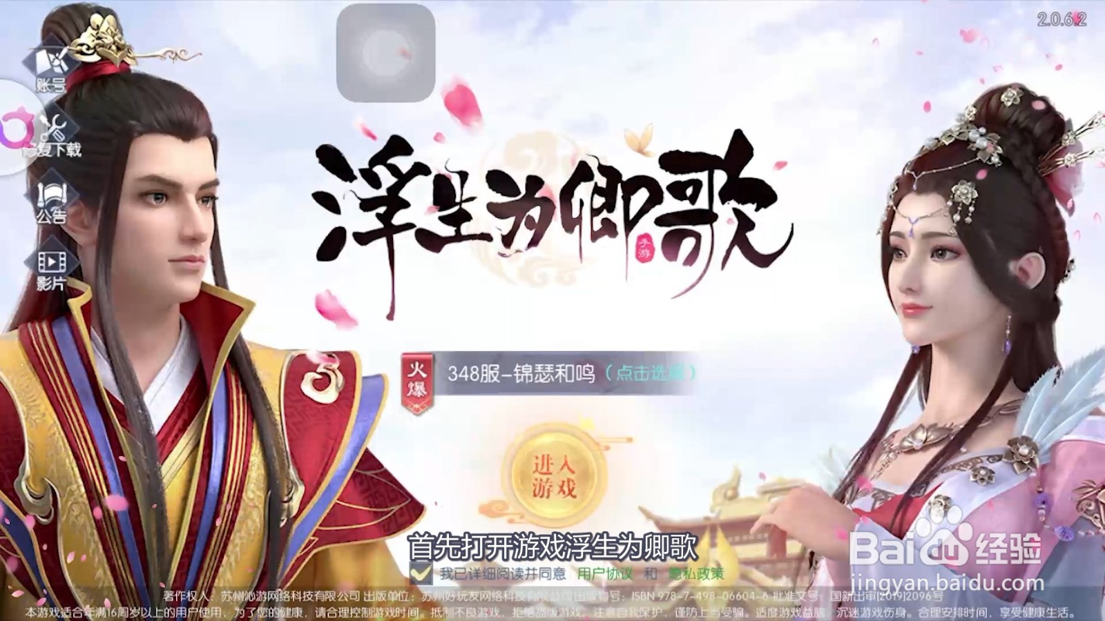 浮生为卿歌的随从怎么装备穿戴？