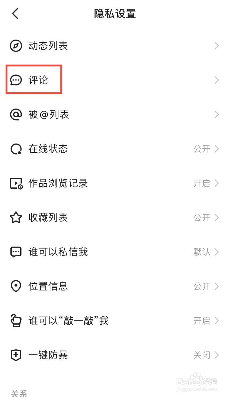 快手怎样设置不把自己的评论推送给其他人