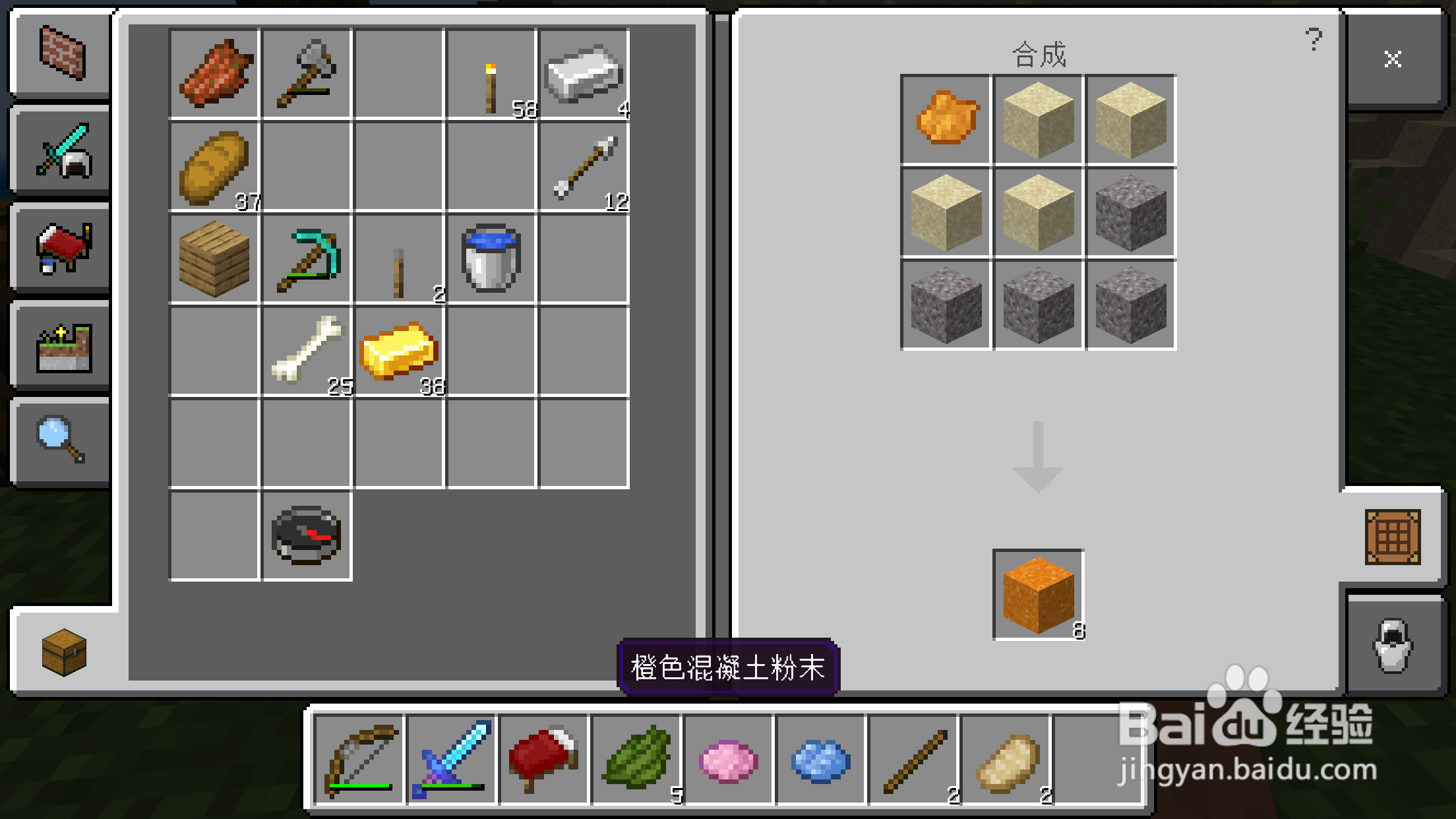 我的世界手机版生存模式混凝土怎么获得？