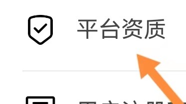 阳光养车如何能查找到平台资质