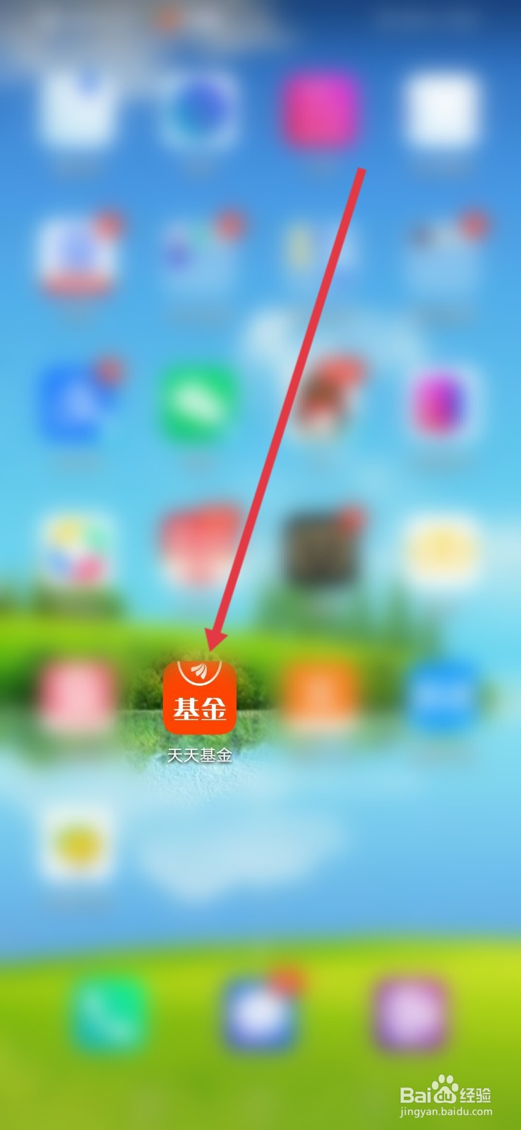 天天基金如何关闭截屏后分享