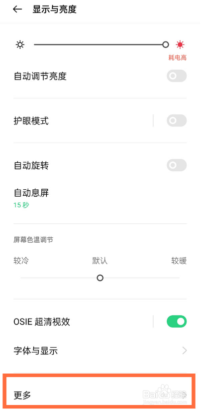 opporeno8pro怎么自动切换屏幕刷新率