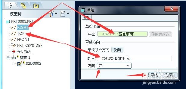 在proe5.0中螺纹画法详细步骤