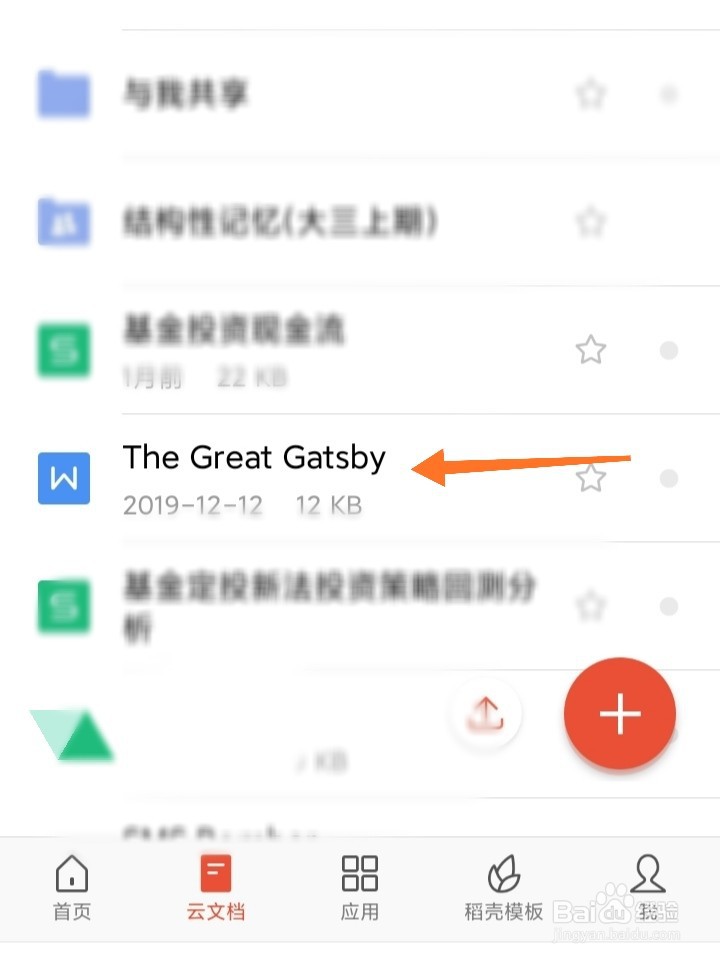 WPS云文档如何移动文件到文件夹?