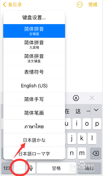 切换键盘 添加日语键盘后,长按输入法键盘中的地球图标,选择日本语