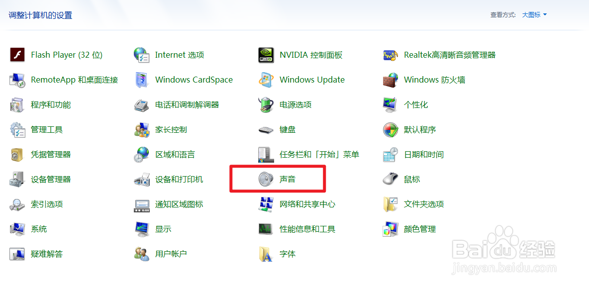 电脑耳机声音平衡该怎么设置?