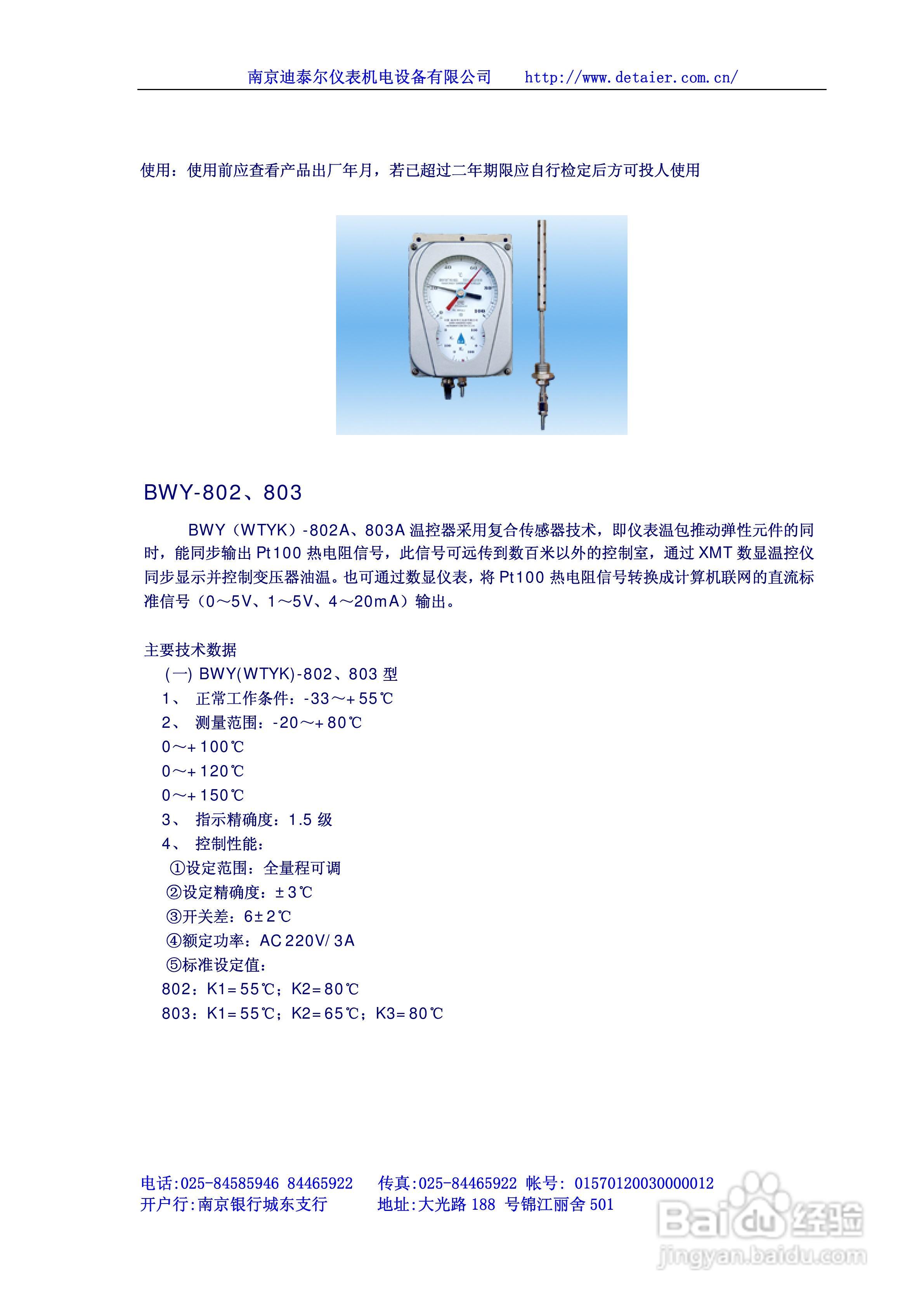 迪泰尔压力式温度指示控制器说明书