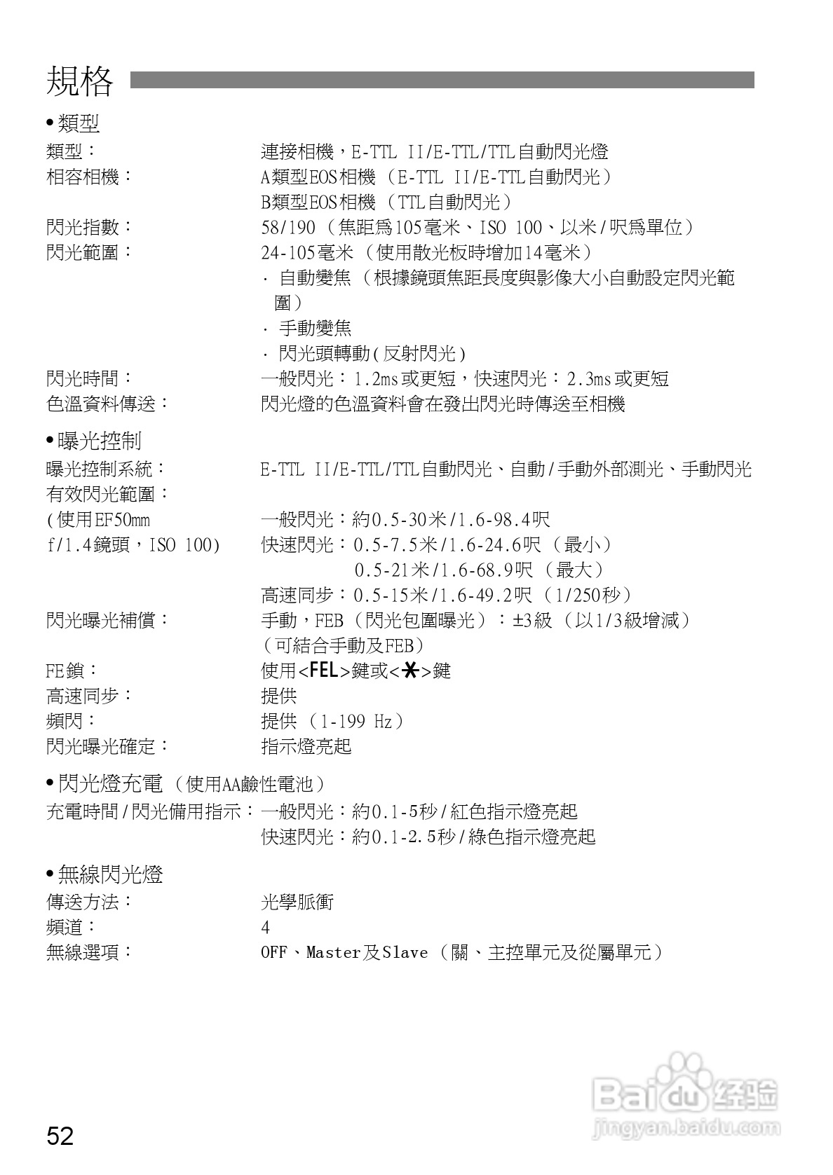 Canon 580EXII闪光灯使用说明书:[17]