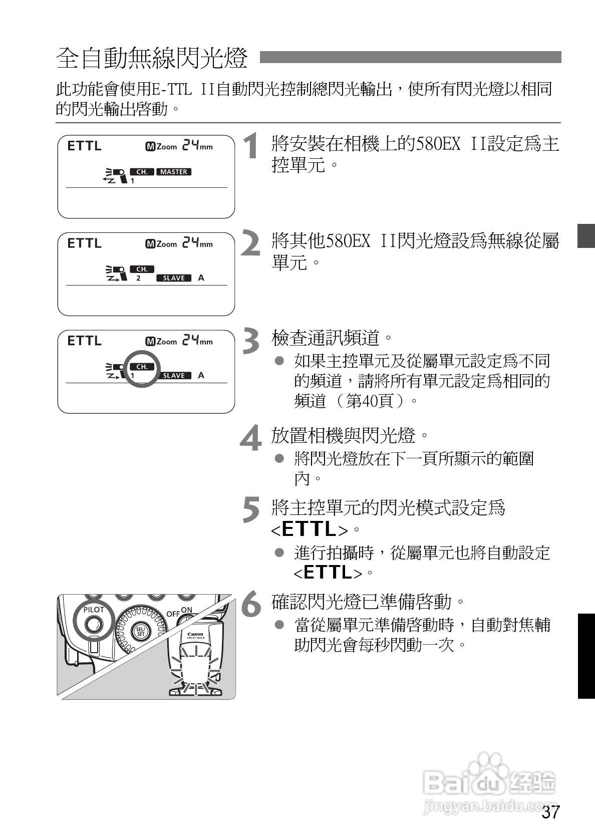 Canon 580EXII闪光灯使用说明书:[16]