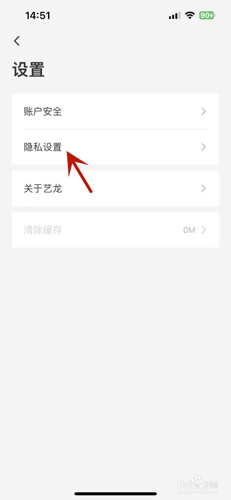 艺龙旅行如何关闭“剪贴板”功能