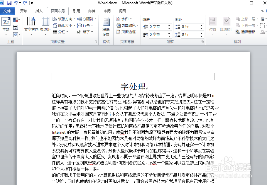 Word字处理如何给文档应用主题