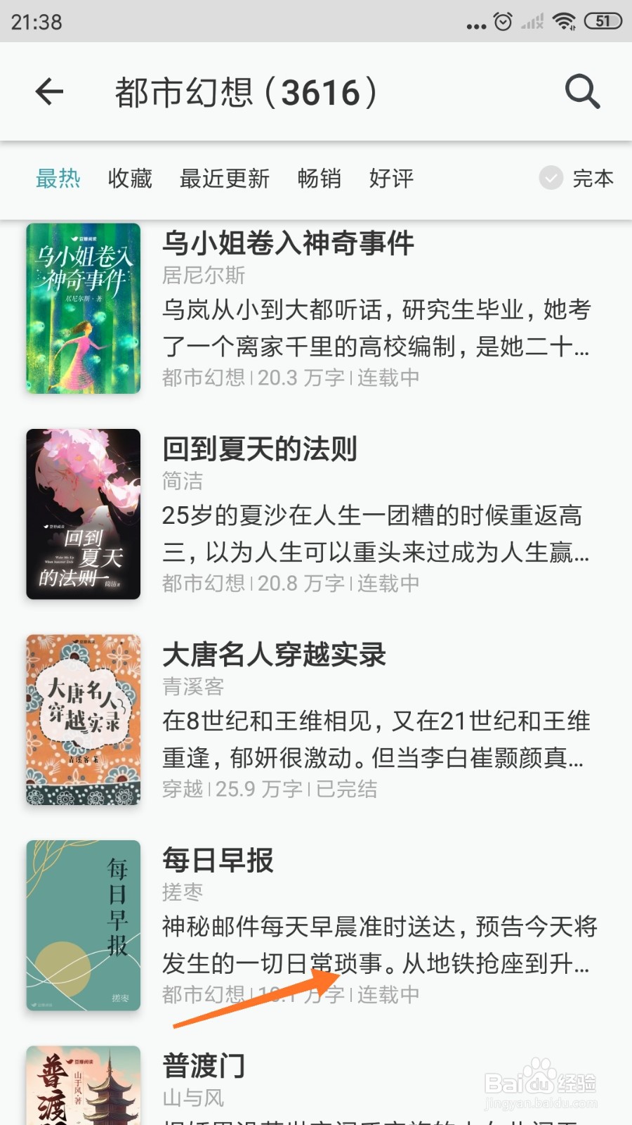 豆瓣阅读中怎么查看发生的一切日常琐事