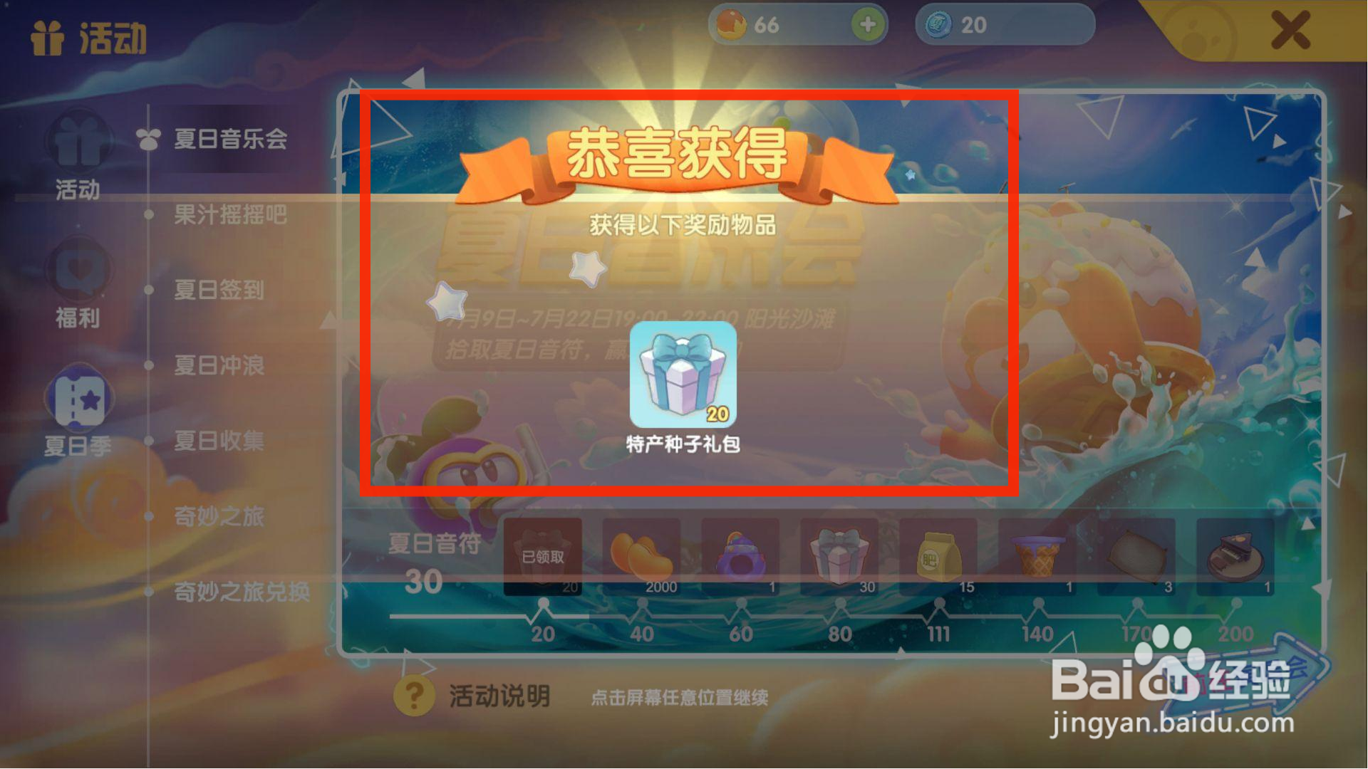 摩尔庄园特产种子礼包有什么用