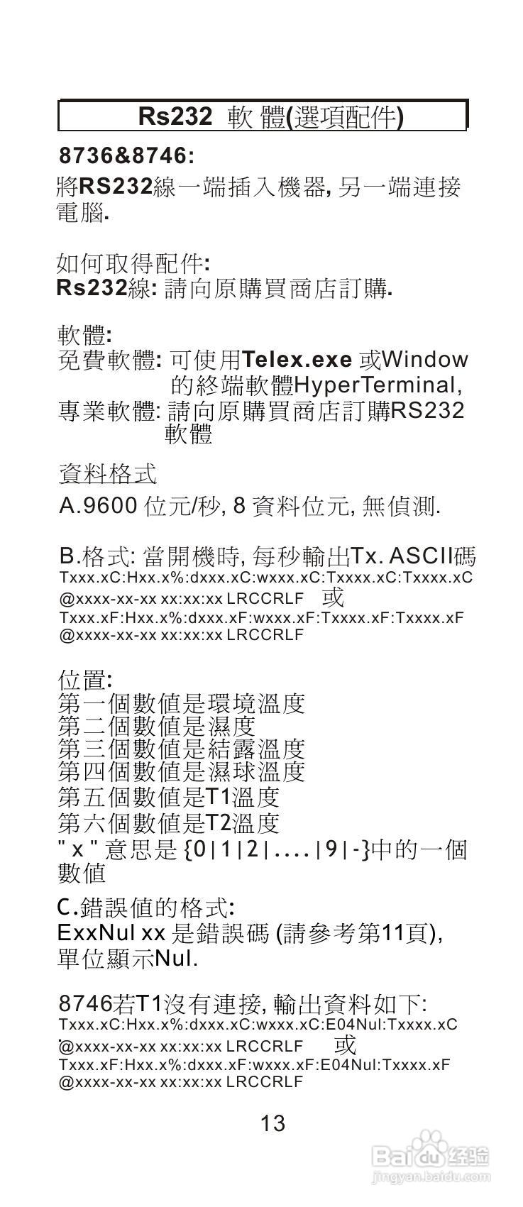 AZ-8726/8746温湿度计说明书