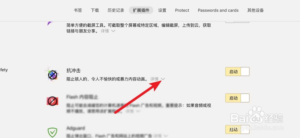yandex浏览器已经安装的插件怎么删除