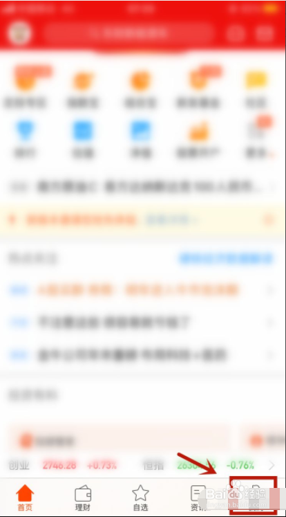 天天基金如何创建组合