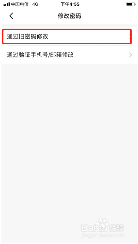 扫描全能王如何修改密码？