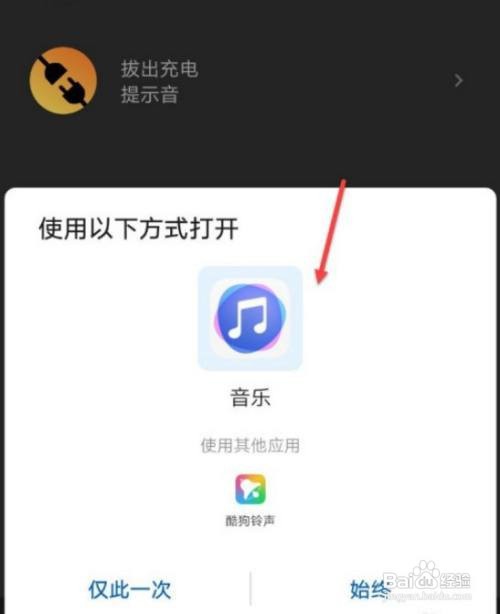 华为充电提示音如何更改