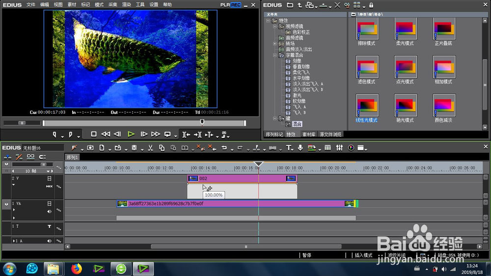 edius的线性光模式怎么使用