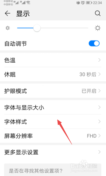 怎么调整手机字体大小