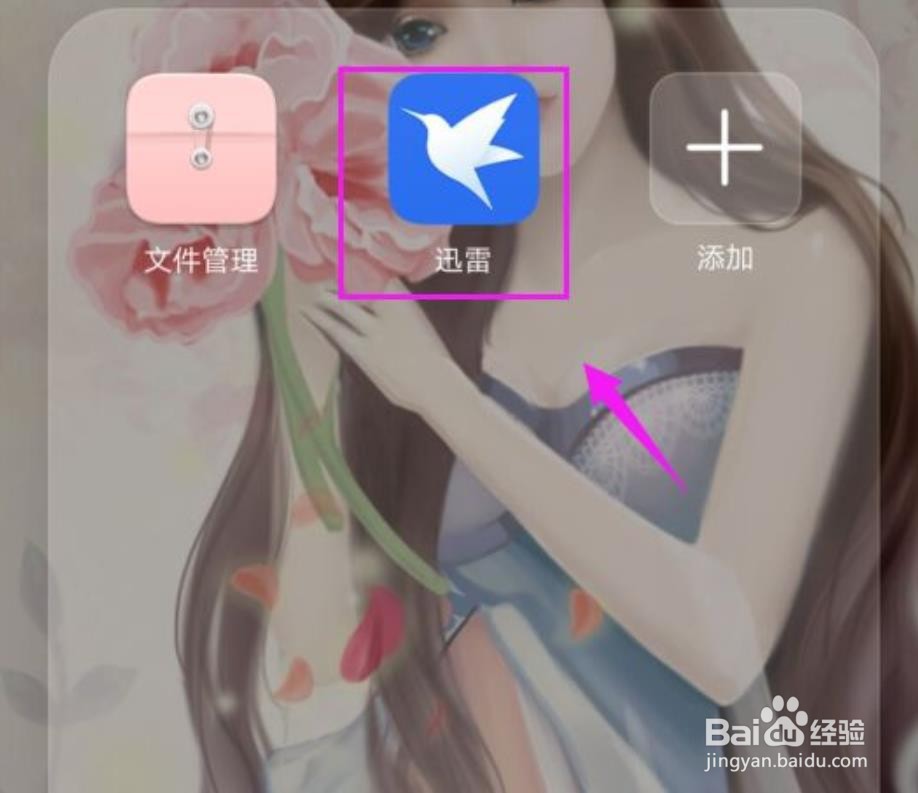 迅雷下载的软件如何设置自动删除安装包