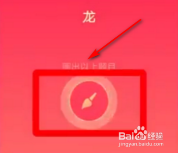 qq红包龙怎么画？