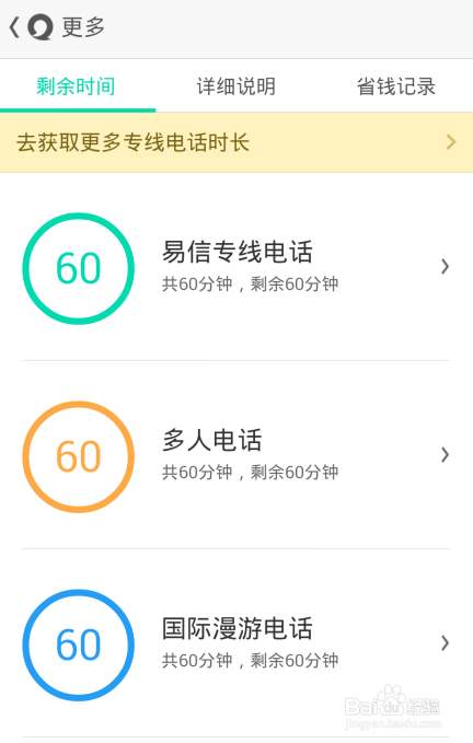 易信免费通话时间用完怎么办，易信免费通话教程