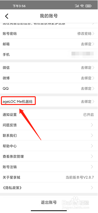 星享城APP怎么绑定机器码