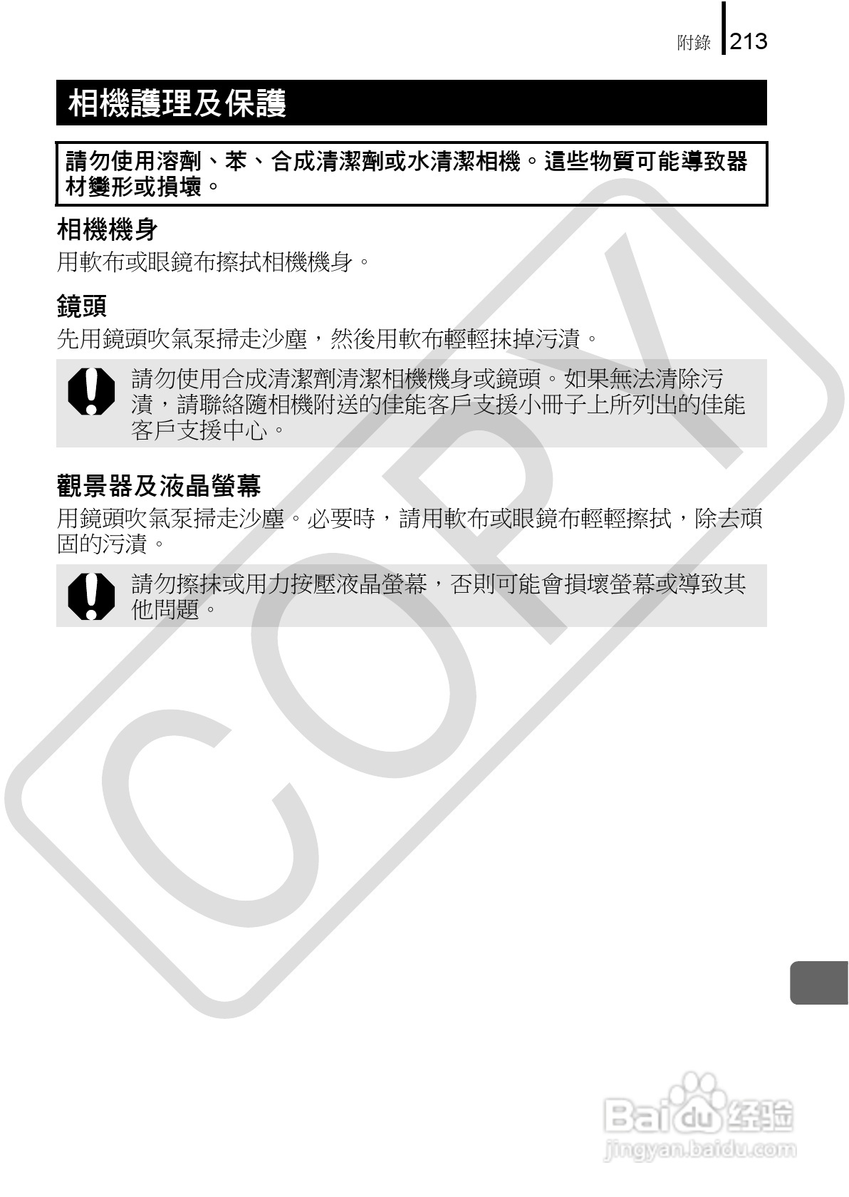 Canon 960IS 数码相机使用说明书:[22]