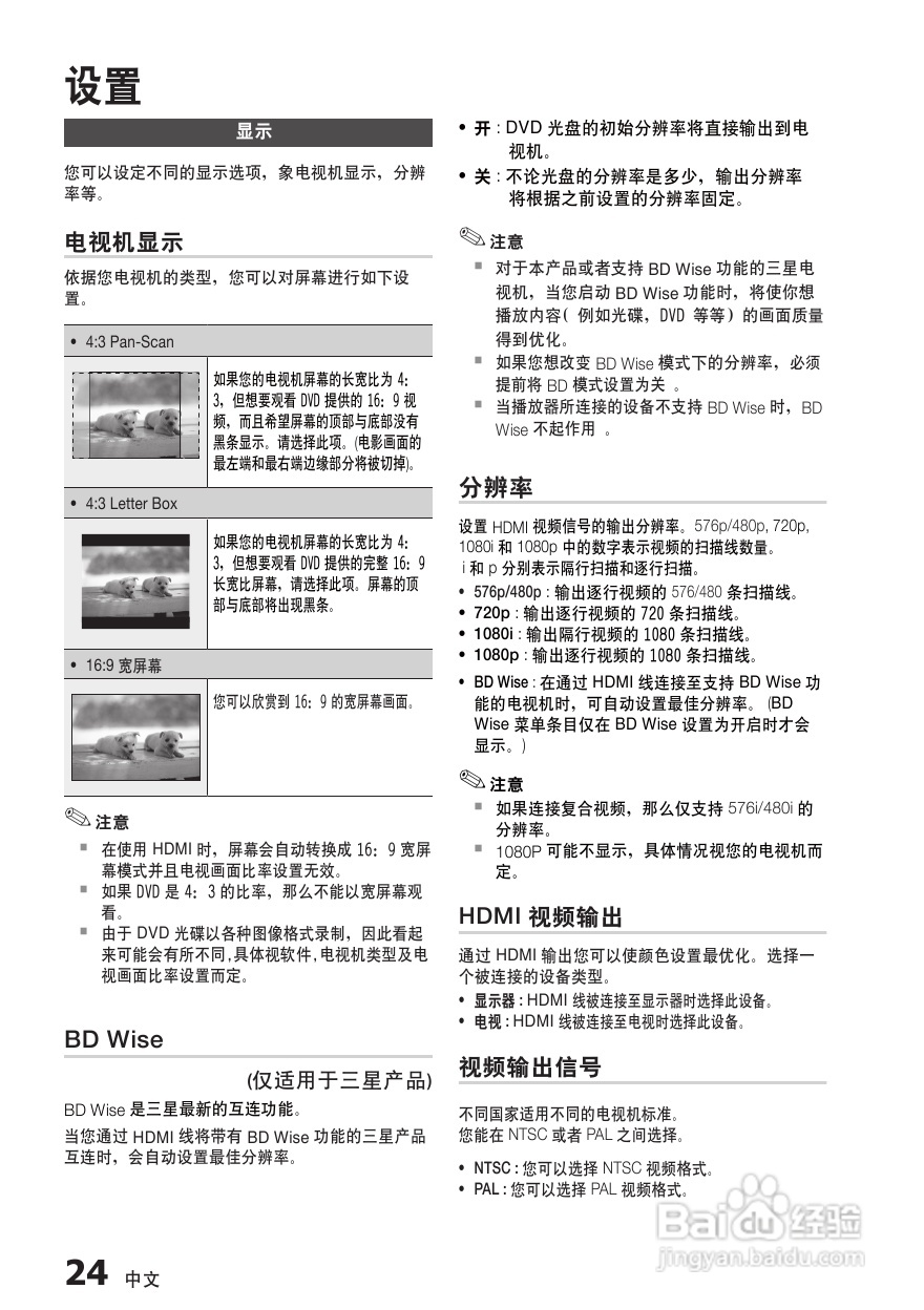 三星HT-E455K家庭影院使用说明书:[2]