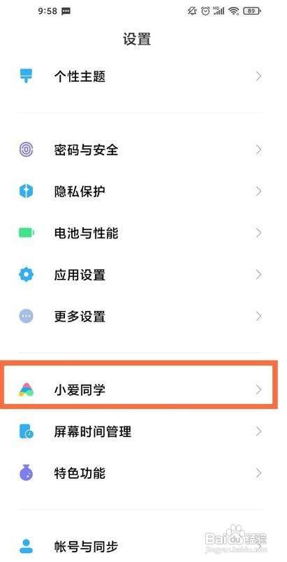 红米k40怎样取消电源键唤醒小爱