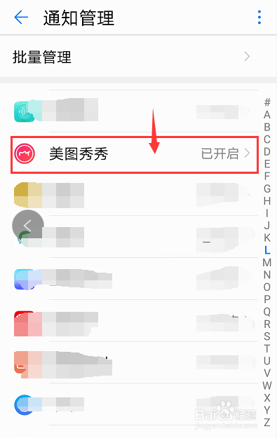 华为手机怎么关闭通知消息
