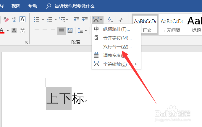 word文档中怎么设置上下标
