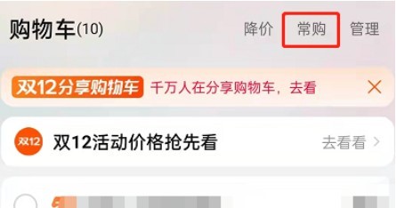 淘宝在哪里查看经常购买