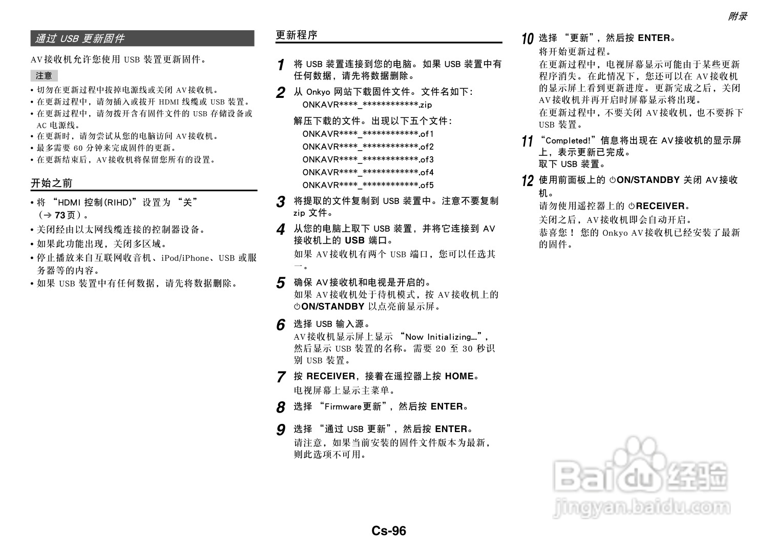 安桥TX-NR818音响功放说明书