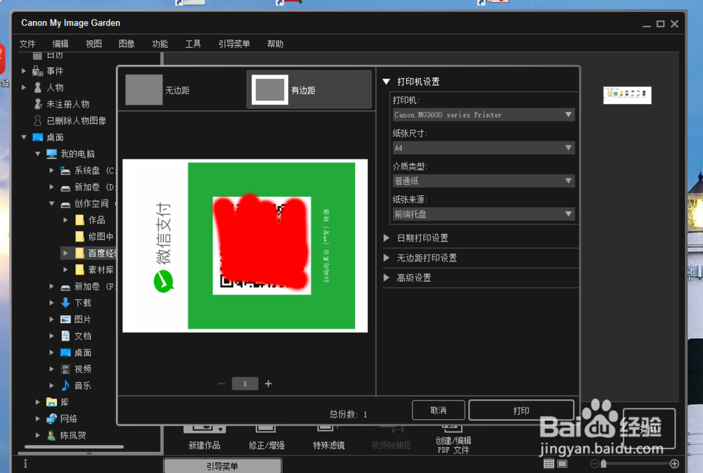如何制作微信的收款二维码。