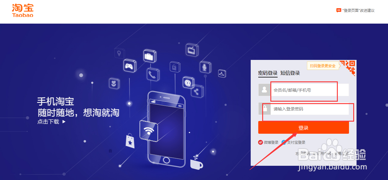 如何登录淘宝网
