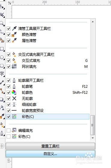 cdrX7版本软件中,如何快速自定义工具项目