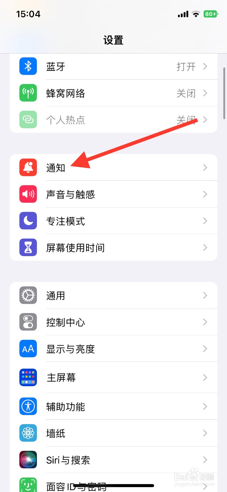 <b>iPhone【岭南通】app开启通知声音提醒</b>