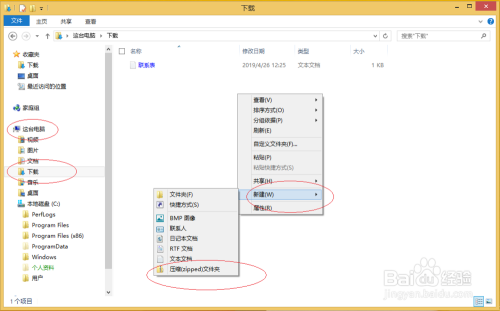 使用Windows 8如何创建压缩文件夹