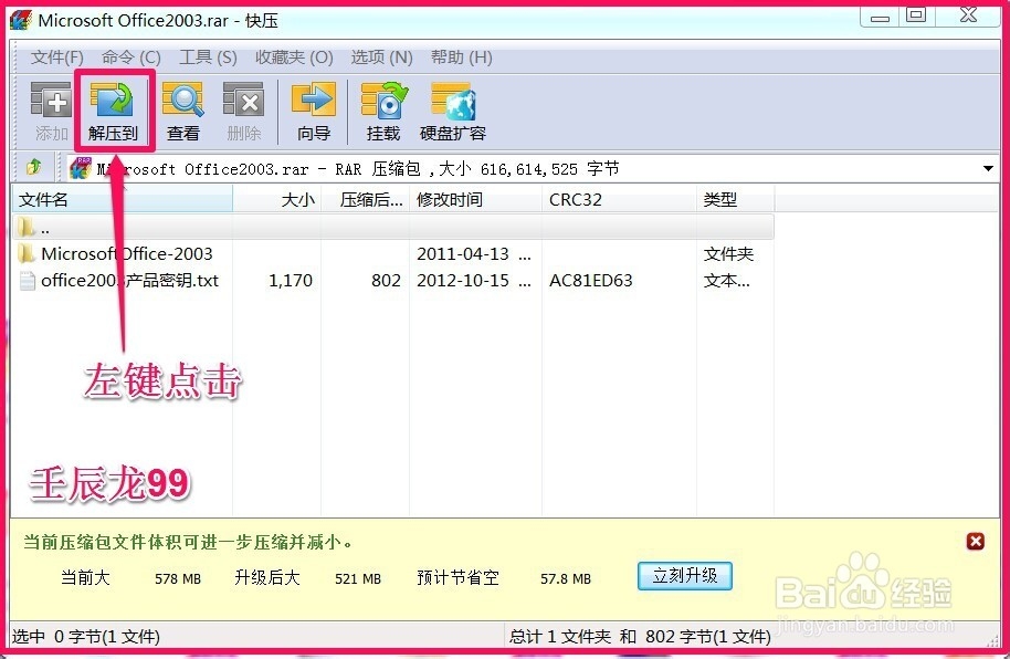 怎样安装office 2003