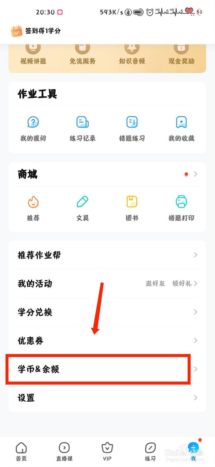 作业帮怎么查看余额提现记录