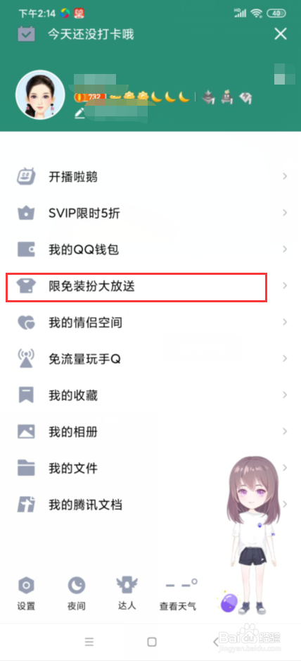 QQ怎么设置主页背景